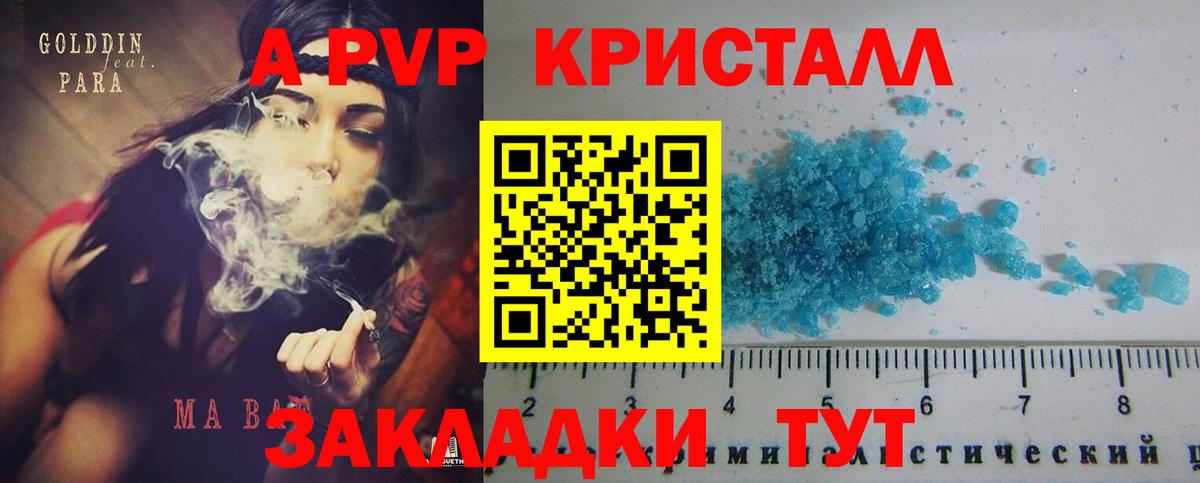 Alpha-PVP  APVP Соль  Бугуруслан  Альфа ПВП Crystall  Вход с VPN  Alpha-PVP кристаллы 