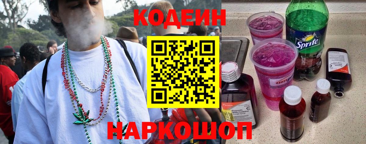 Кодеин Purple Drank  Вход с VPN  Бугуруслан 