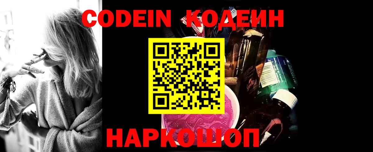 Codein напиток Lean (лин) Бугуруслан