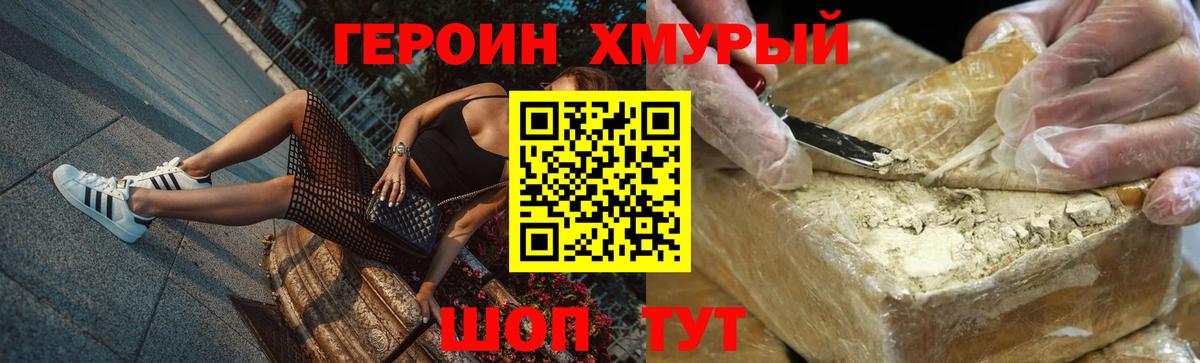 Героин Heroin Бугуруслан