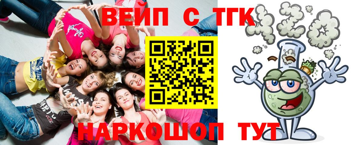 ТГК вейп Бугуруслан